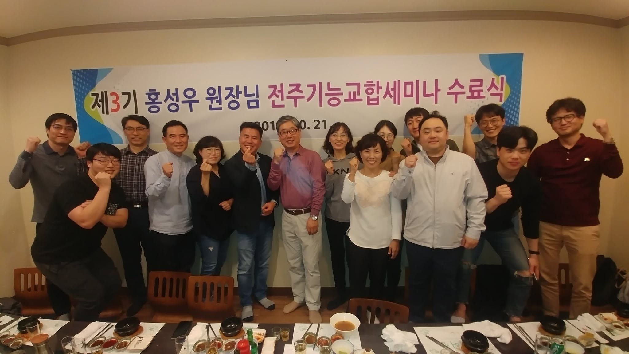 전주 기능교합세미나 제3기 수료식