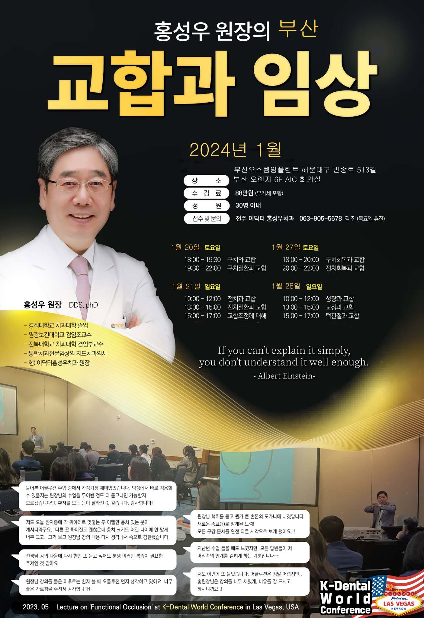 교합과 임상 · 부산 (2024.01)