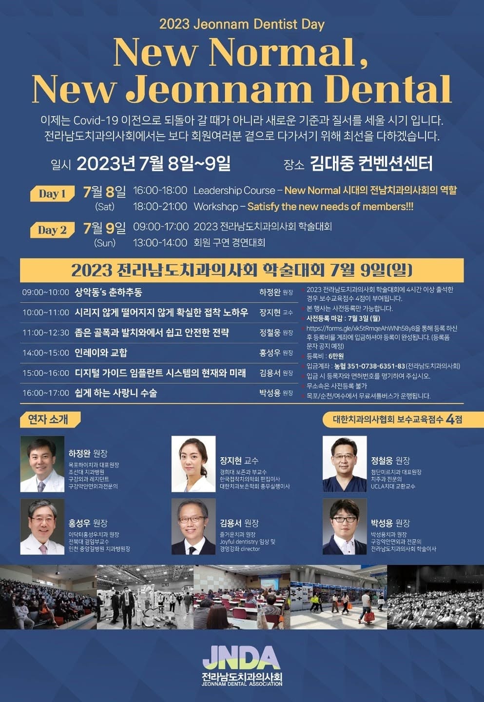 전남치과의사회 학술대회 (2023.07)