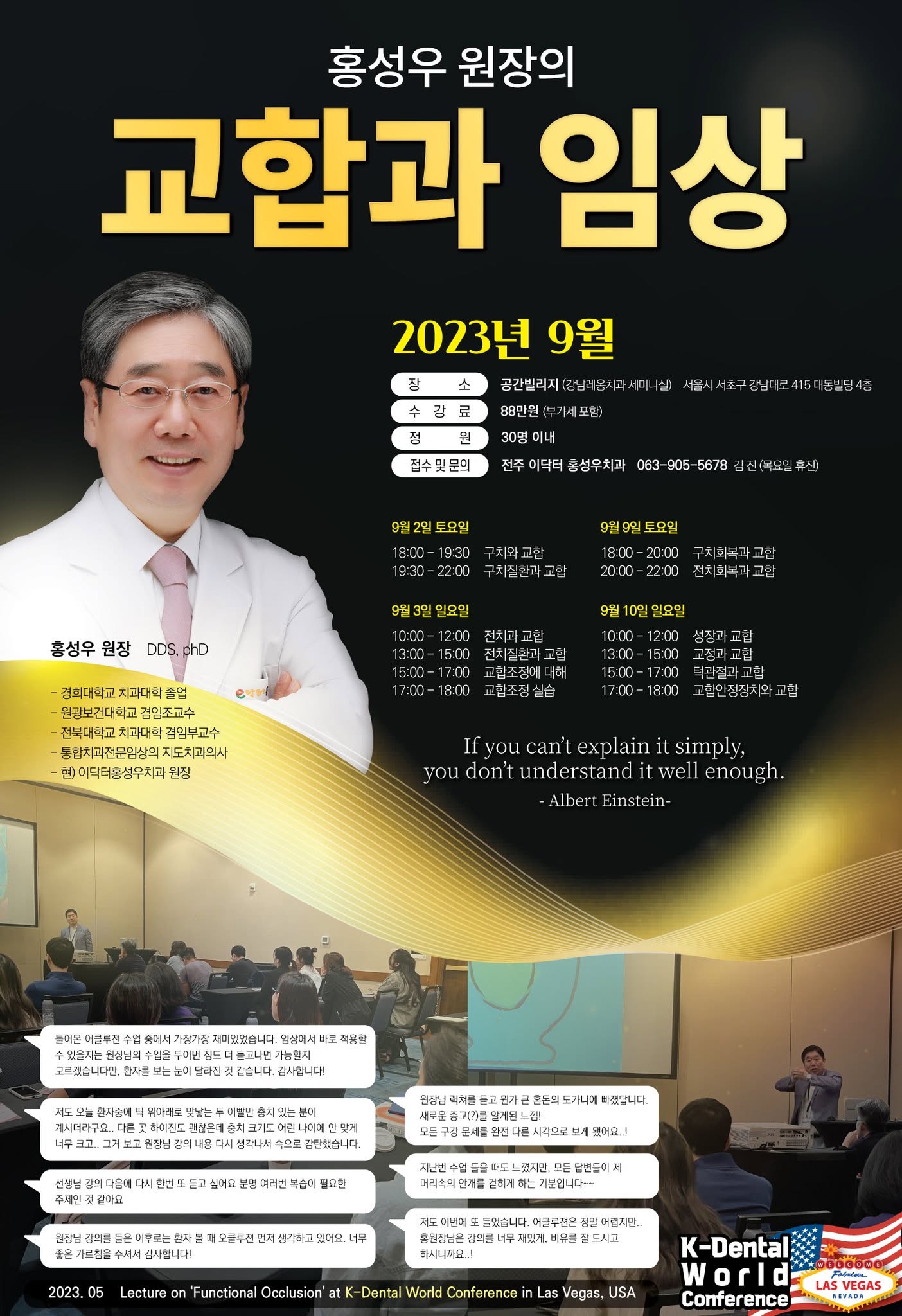 교합과 임상 · 서울 (2023.09)